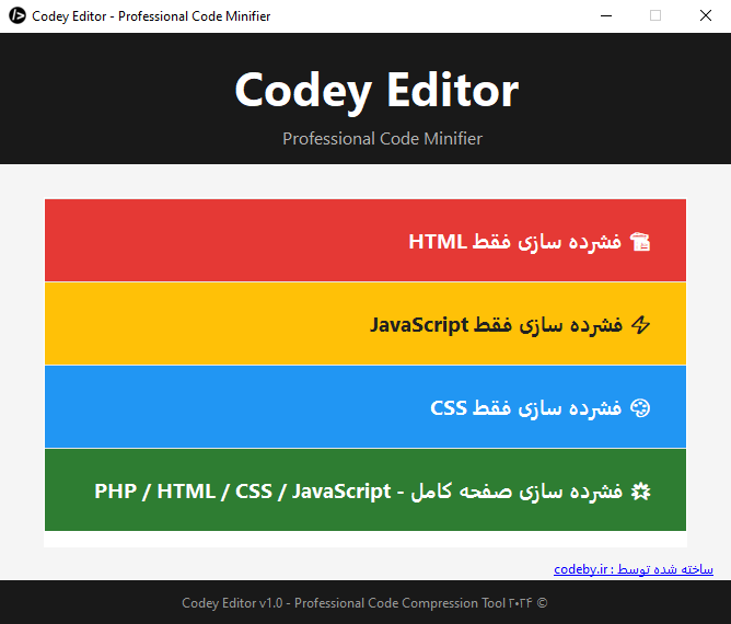 نرم افزار فشرده ساز Codey Editor - دانلود ویرایشگر قدرتمند Codey Editor – مخصوص برنامه‌نویسان حرفه‌ای